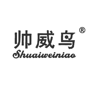 帅威鸟SHUAIWEINIAO