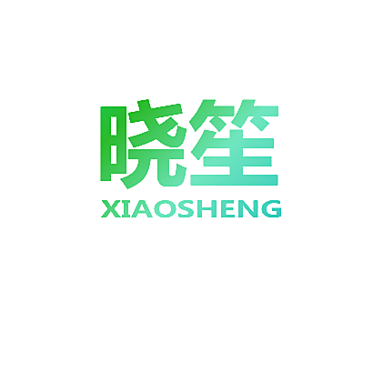 晓笙