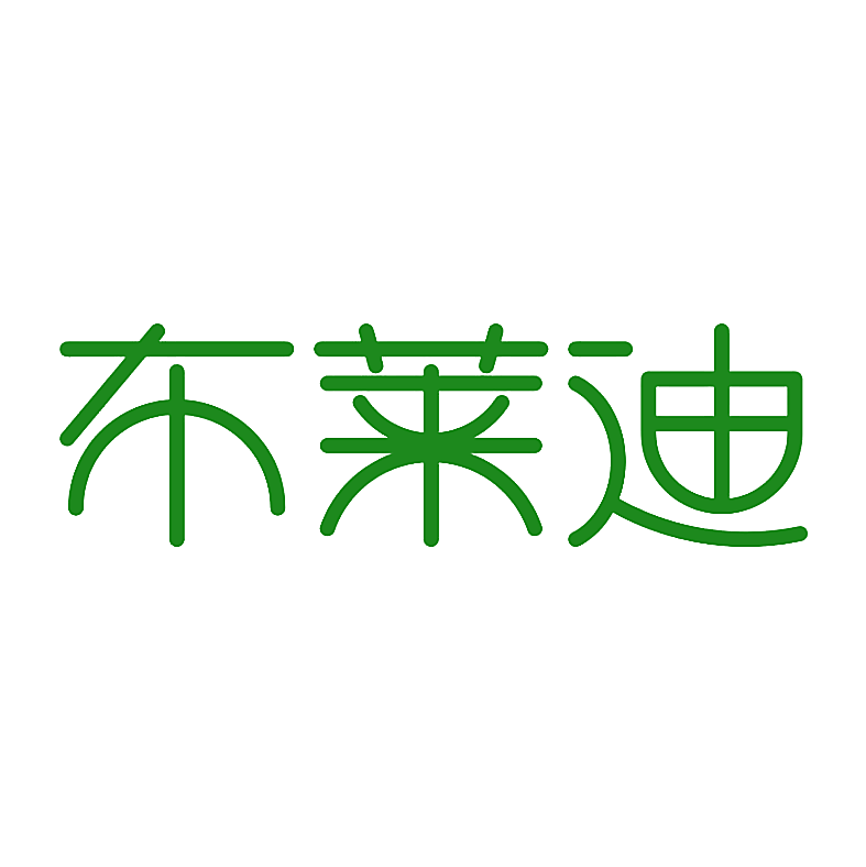 布莱迪