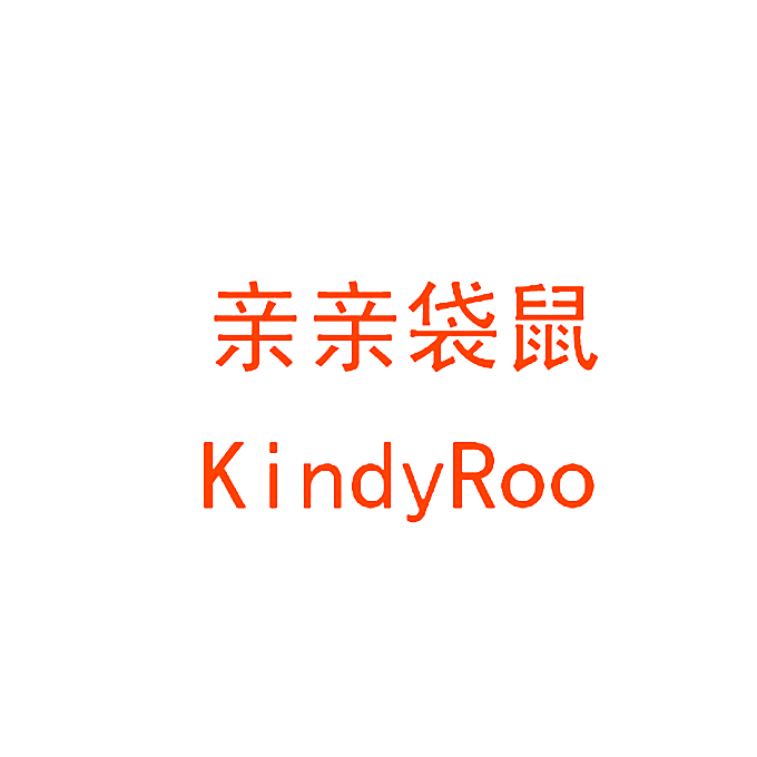 亲亲袋鼠 KINDYROO