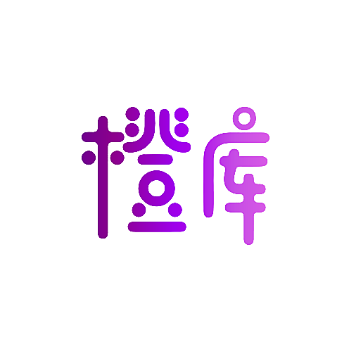 橙库