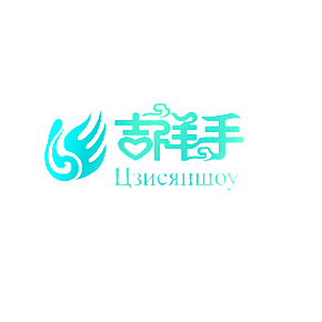 吉祥手
