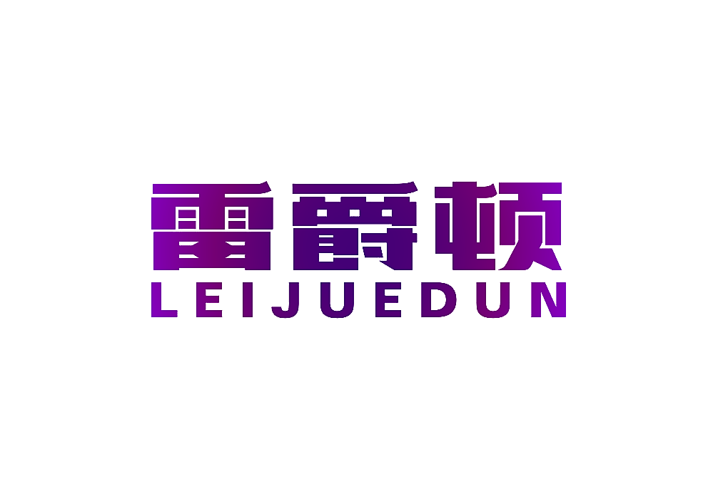雷爵顿