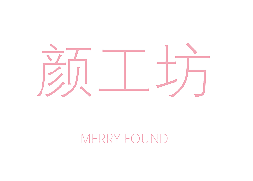 颜工坊 MERRY FOUND