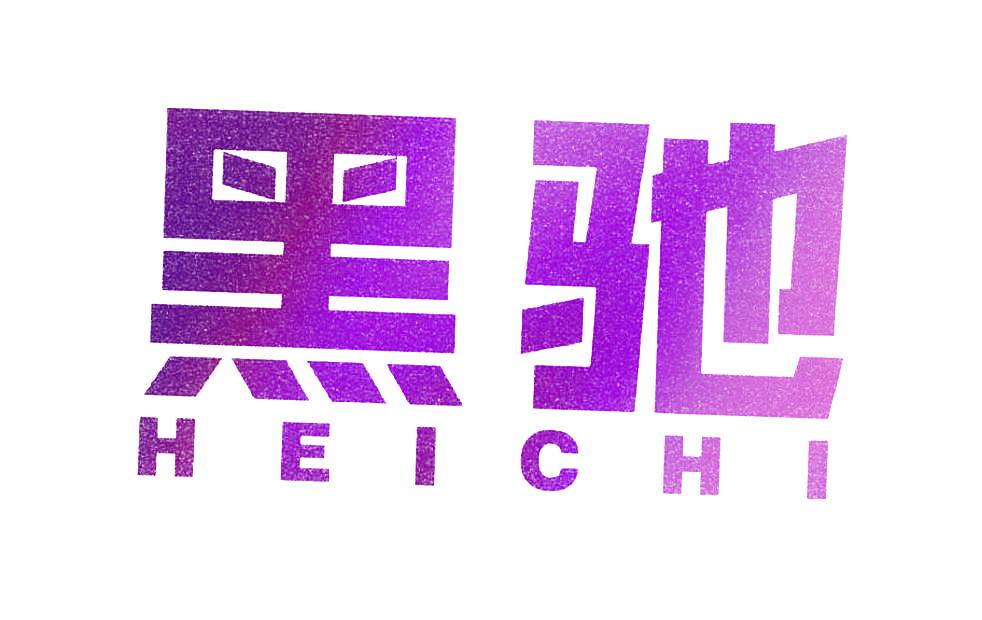 黑驰