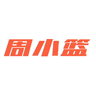 周小篮