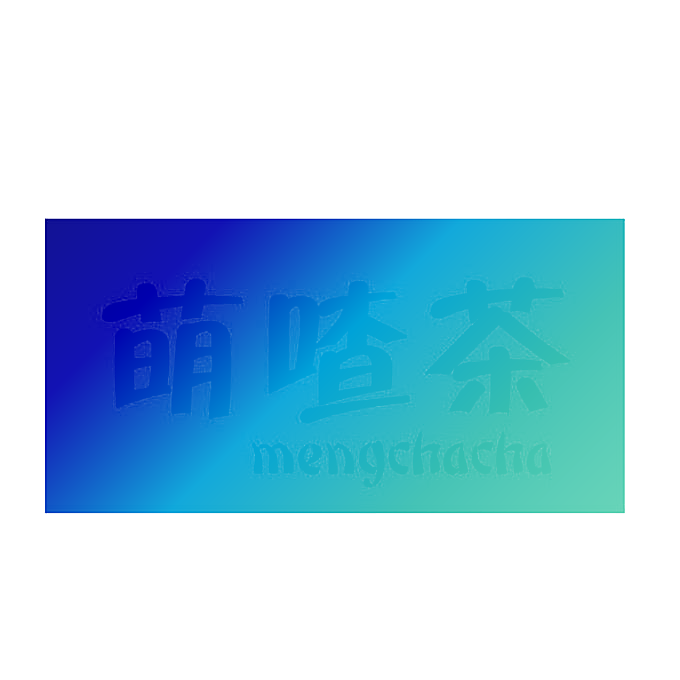 萌喳茶