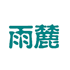 雨麓
