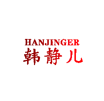 韩静儿