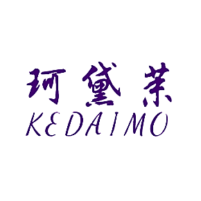 珂黛茉 KEDAIMO