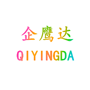 企鹰达