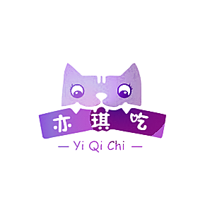 亦琪吃