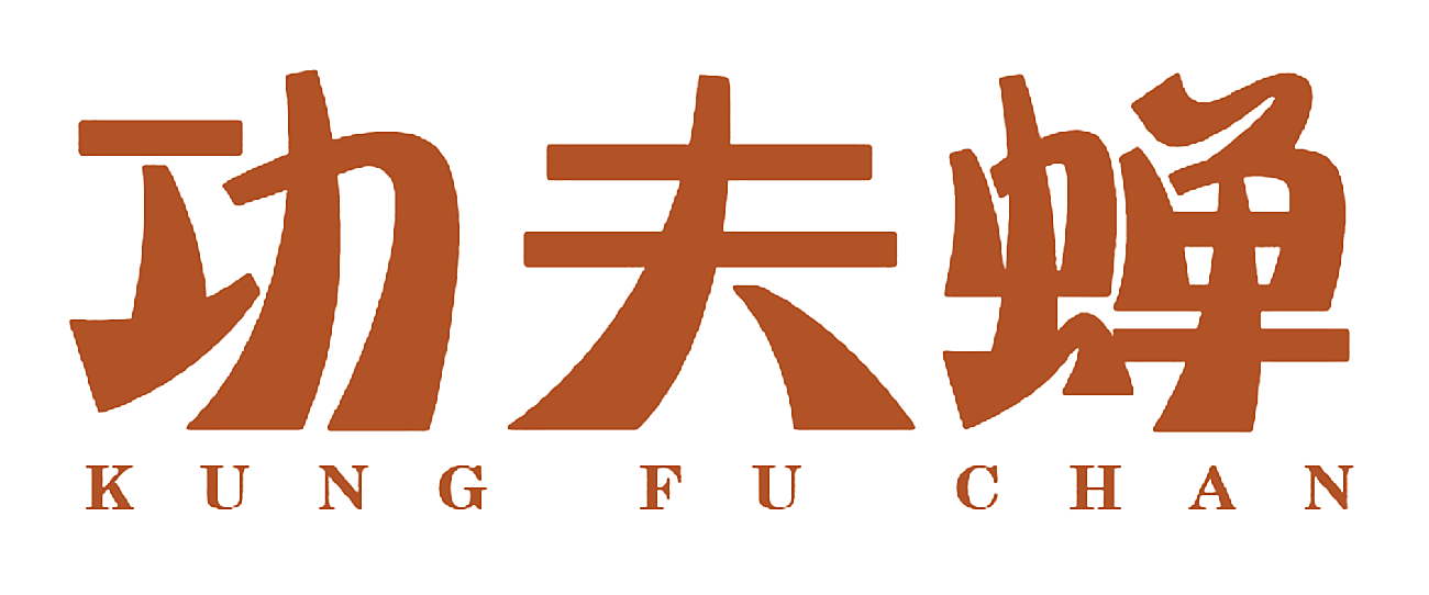 功夫蝉 KUNG FU CHAN