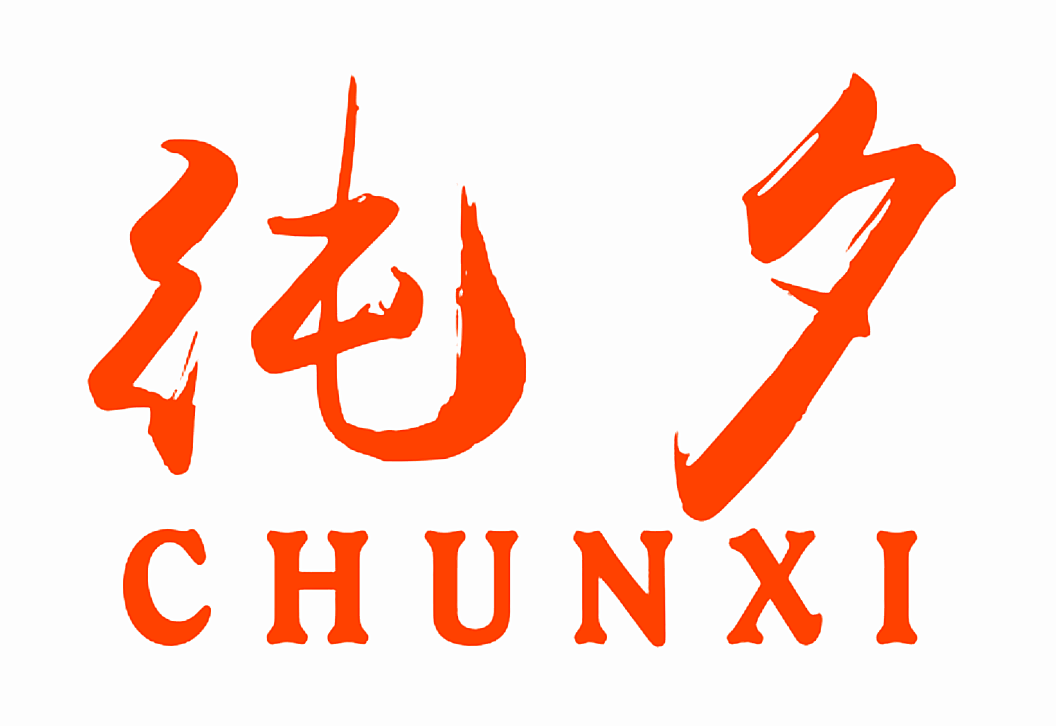 纯夕