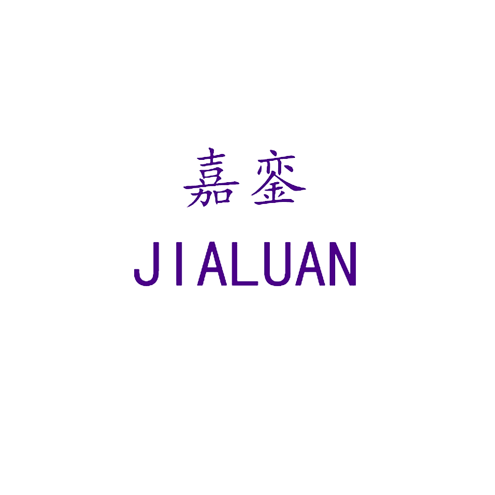 嘉銮