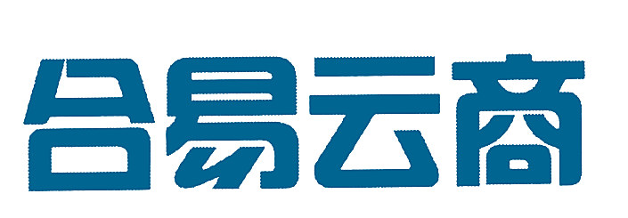合易云商