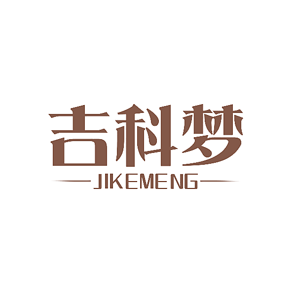 吉科梦