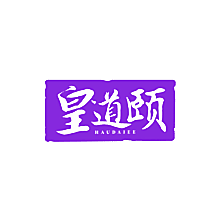 皇道颐 HAUDAIEE