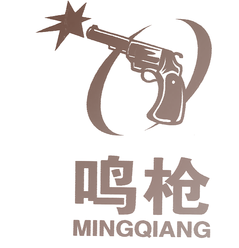 鸣枪