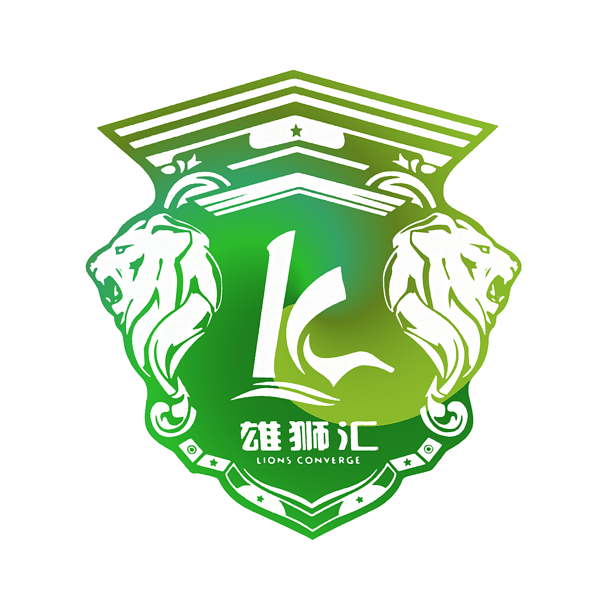 雄狮汇LIONSCONVERGE