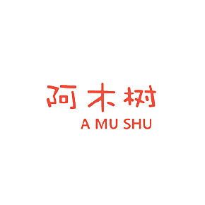 阿木树
