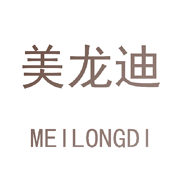 美龙迪