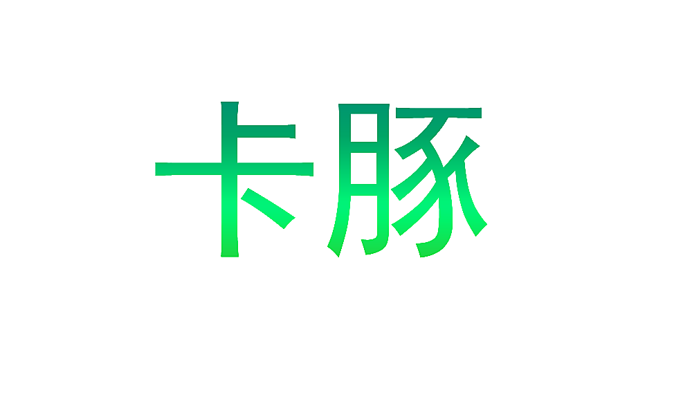 卡豚