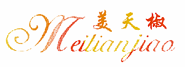 美天椒