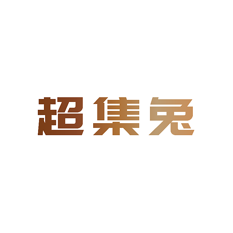 超集兔