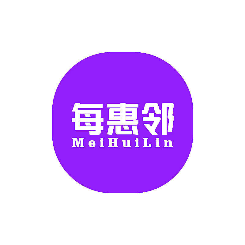 每惠邻