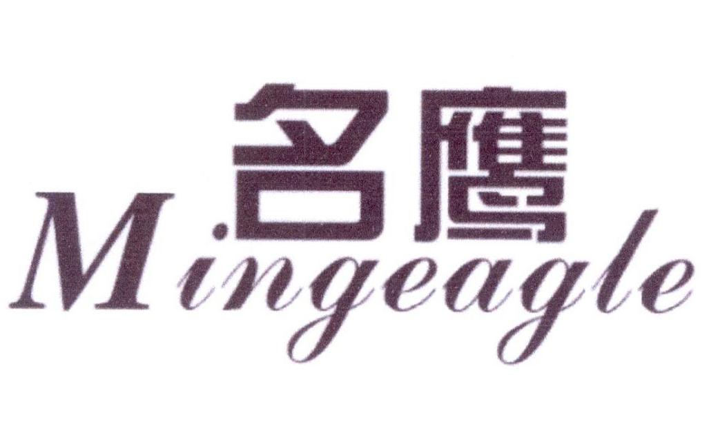 名鹰mingeagle
