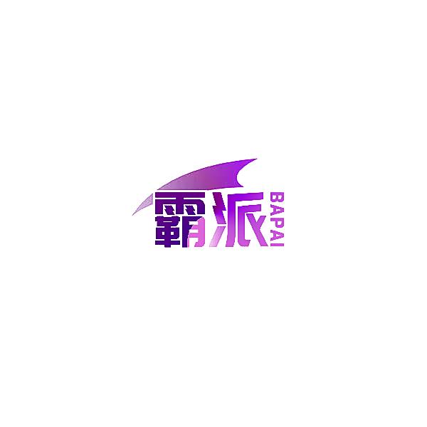 霸派