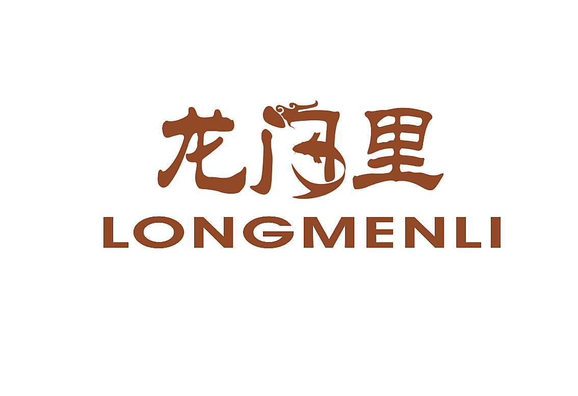 龙门里