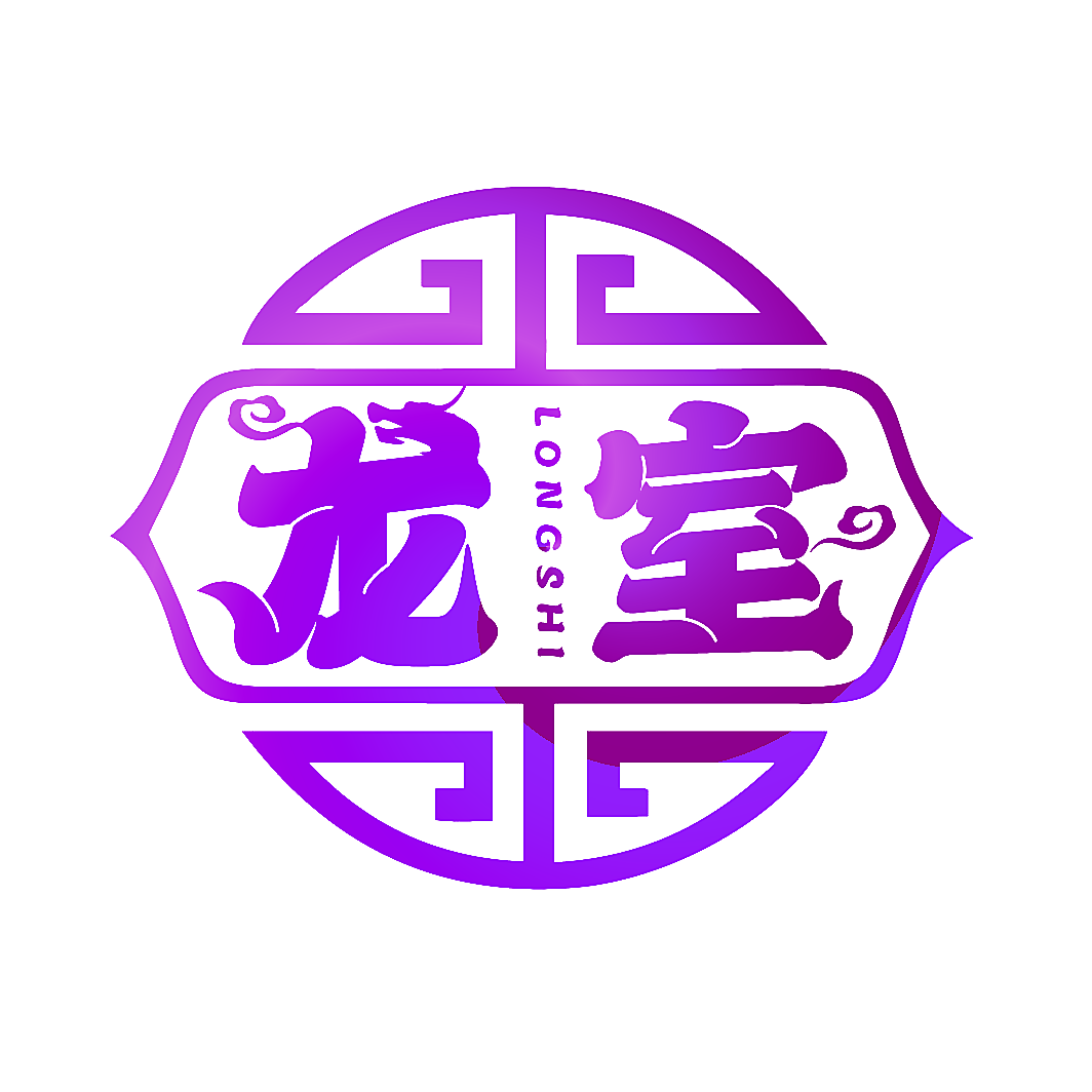 龙室