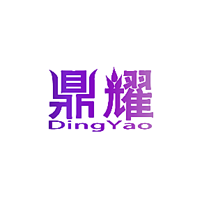 鼎耀
