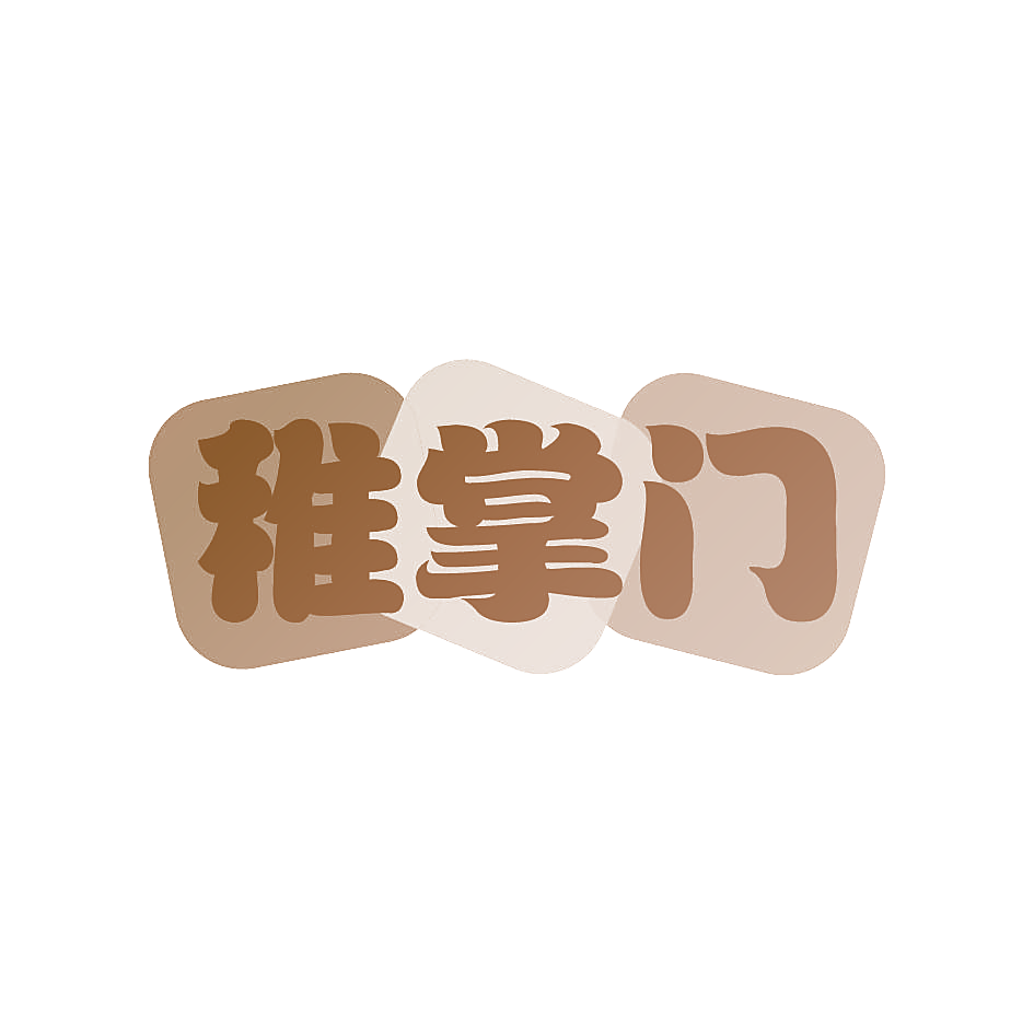 稚掌门