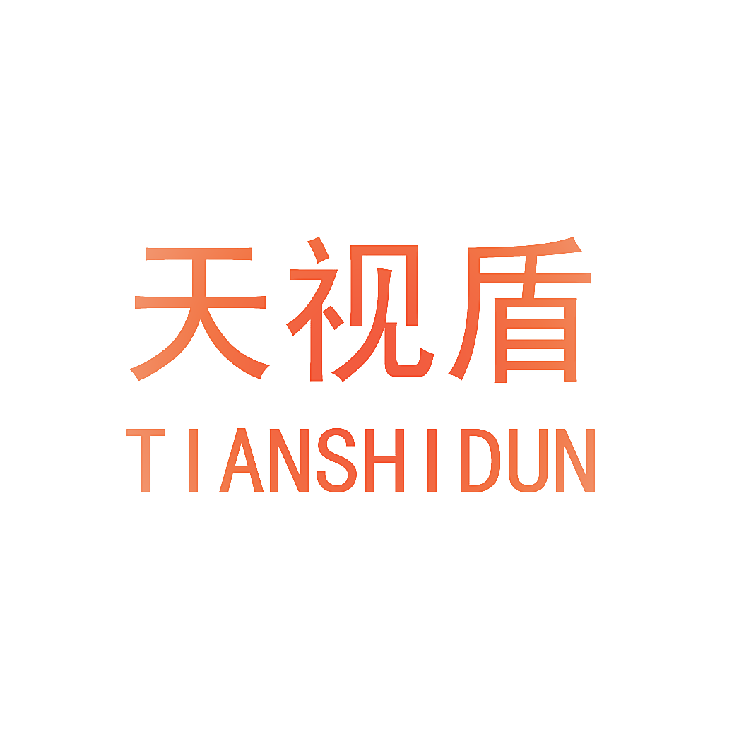 天视盾