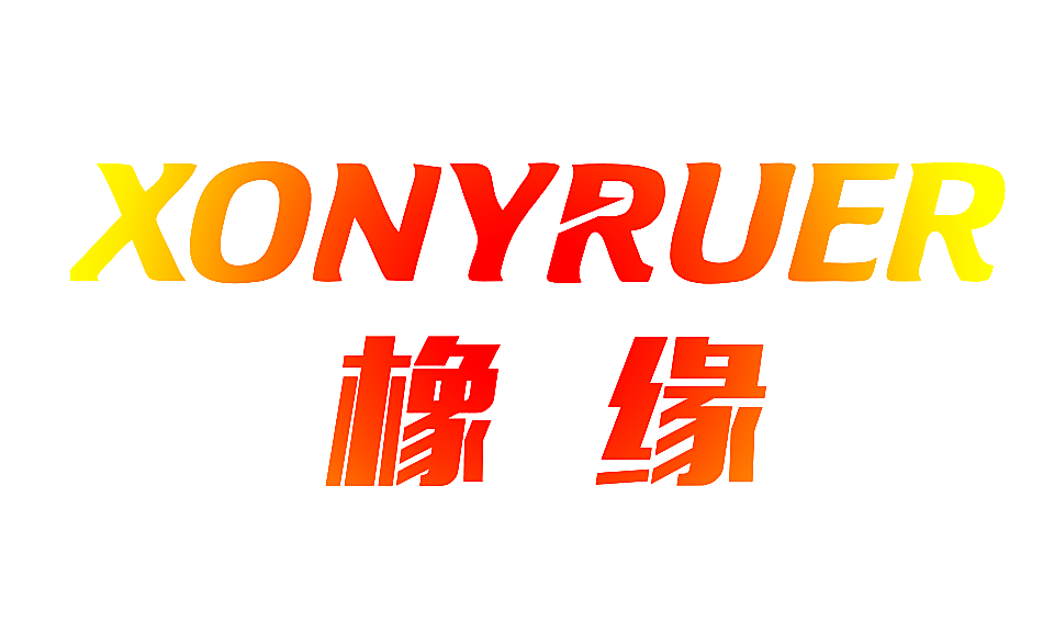 橡缘 XONYRUER