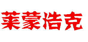 莱蒙浩克