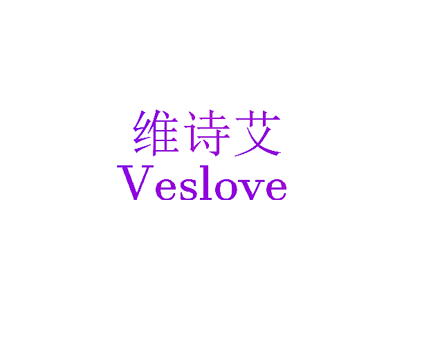 维诗艾  VESLOVE
