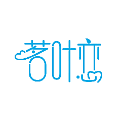 茗叶恋