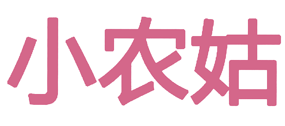 小农姑