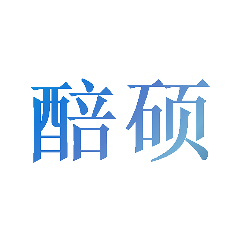 醅硕