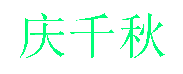 2543543