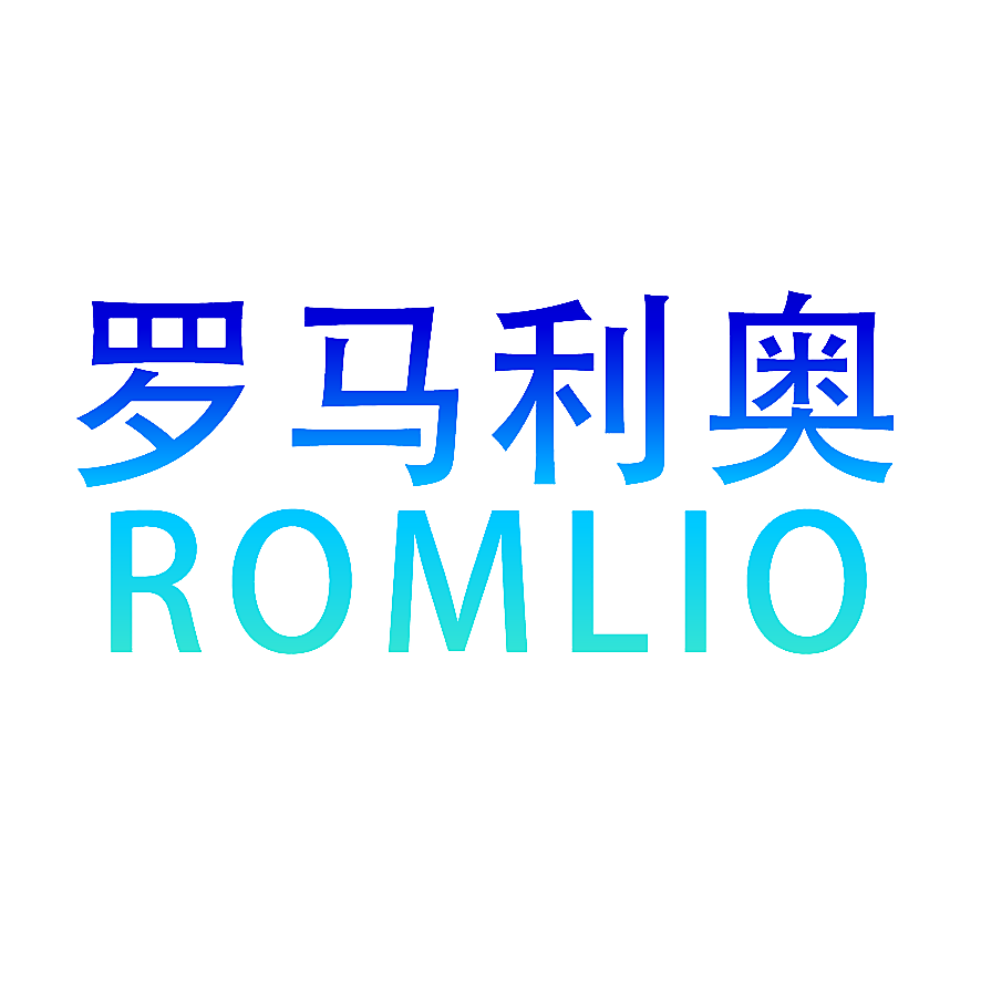 罗马利奥 ROMLIO