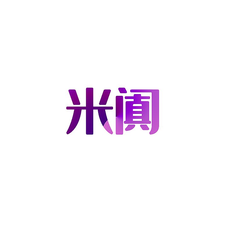 米阗