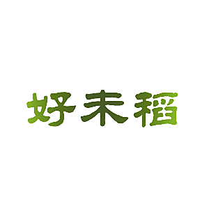 好未稻