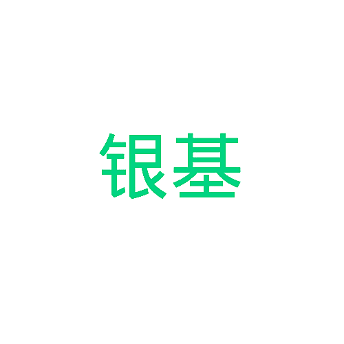 银基