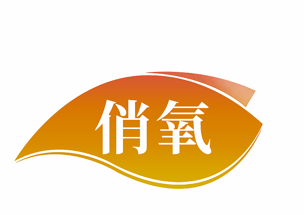 俏氧
