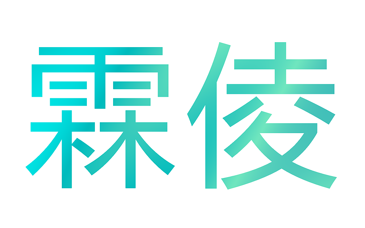 霖倰